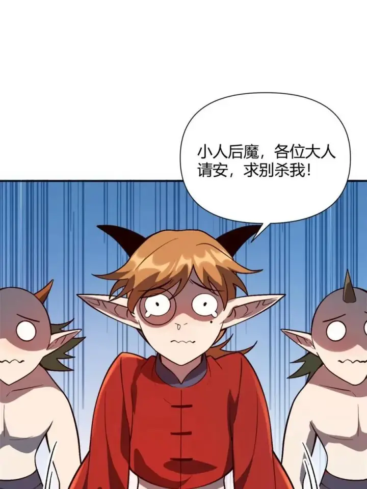 漫画《原来我是修仙大佬》第510话 510话第35张图