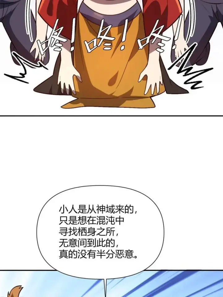漫画《原来我是修仙大佬》第510话 510话第36张图