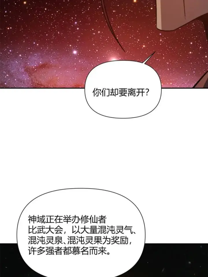 漫画《原来我是修仙大佬》第510话 510话第39张图