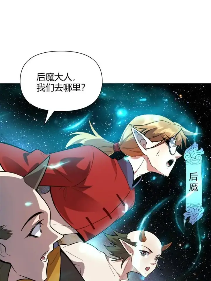 漫画《原来我是修仙大佬》第510话 510话第6张图