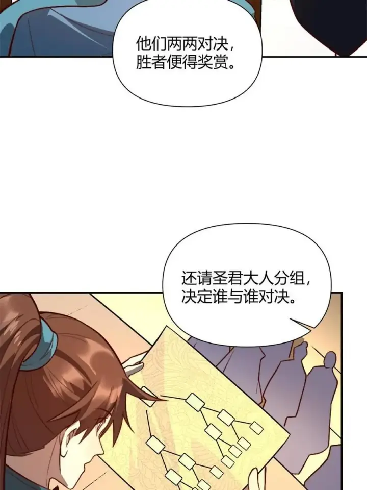漫画《原来我是修仙大佬》第510话 510话第62张图