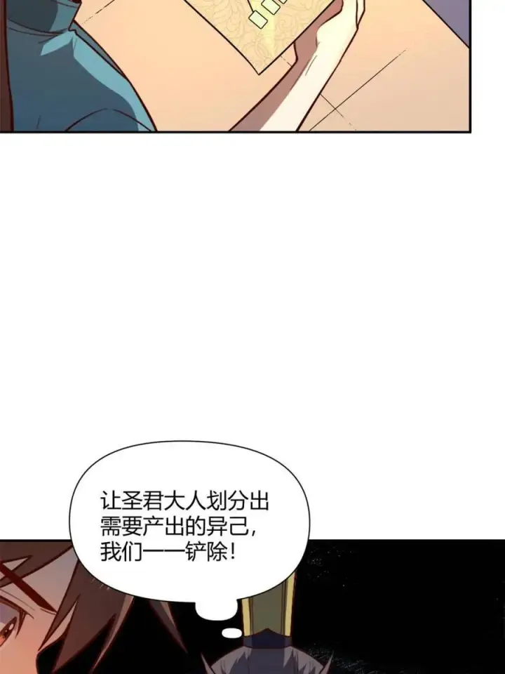 漫画《原来我是修仙大佬》第510话 510话第63张图