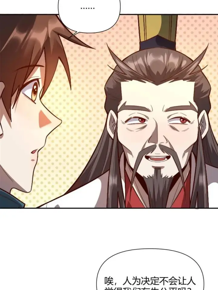 漫画《原来我是修仙大佬》第510话 510话第66张图