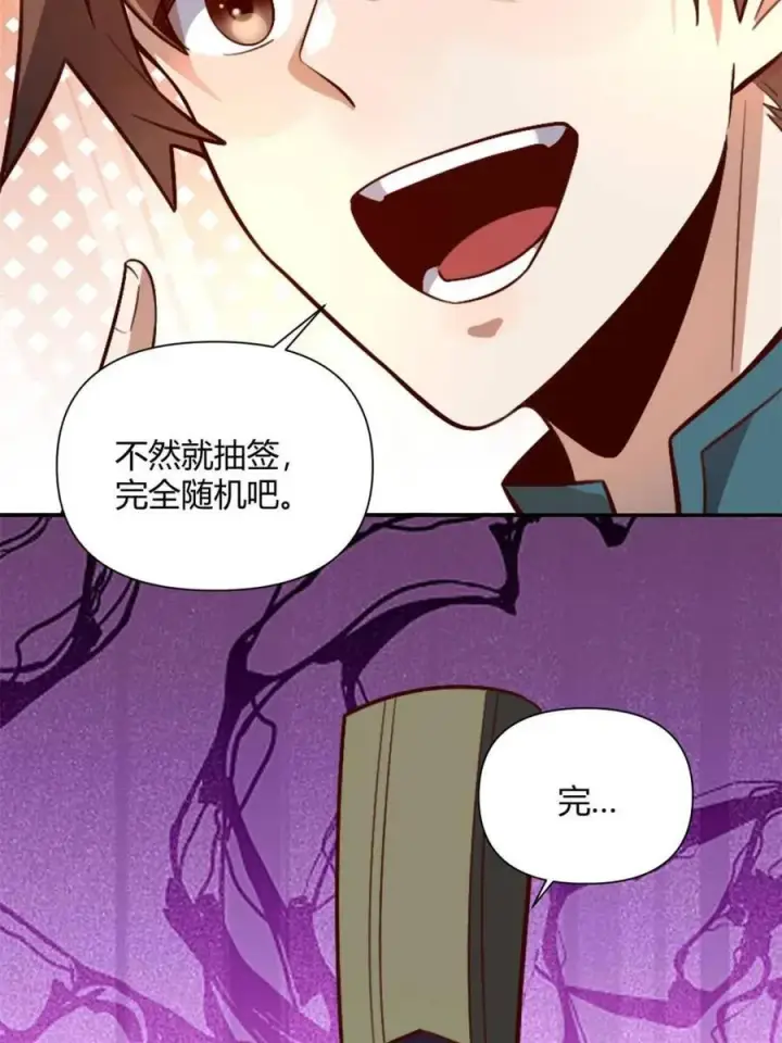 漫画《原来我是修仙大佬》第510话 510话第68张图
