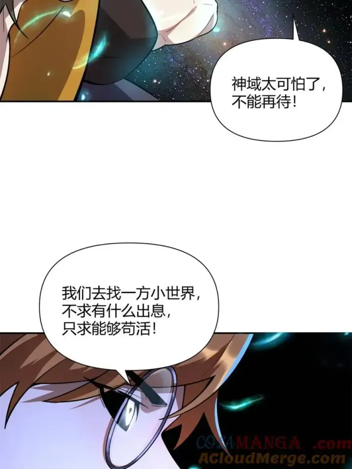 漫画《原来我是修仙大佬》第510话 510话第7张图
