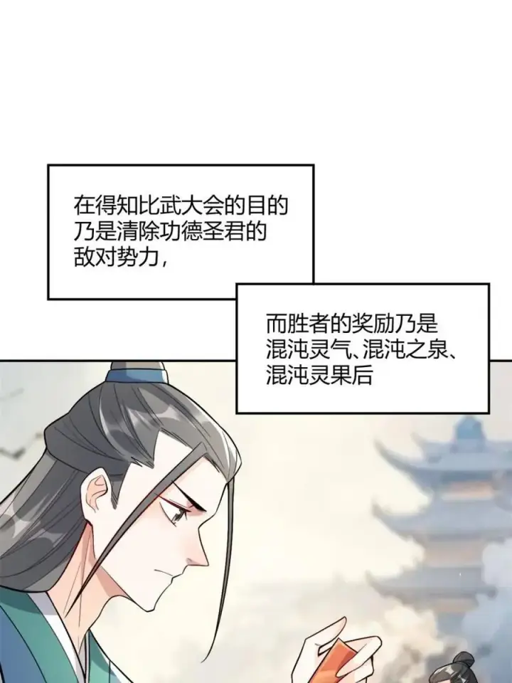 漫画《原来我是修仙大佬》第510话 510话第71张图