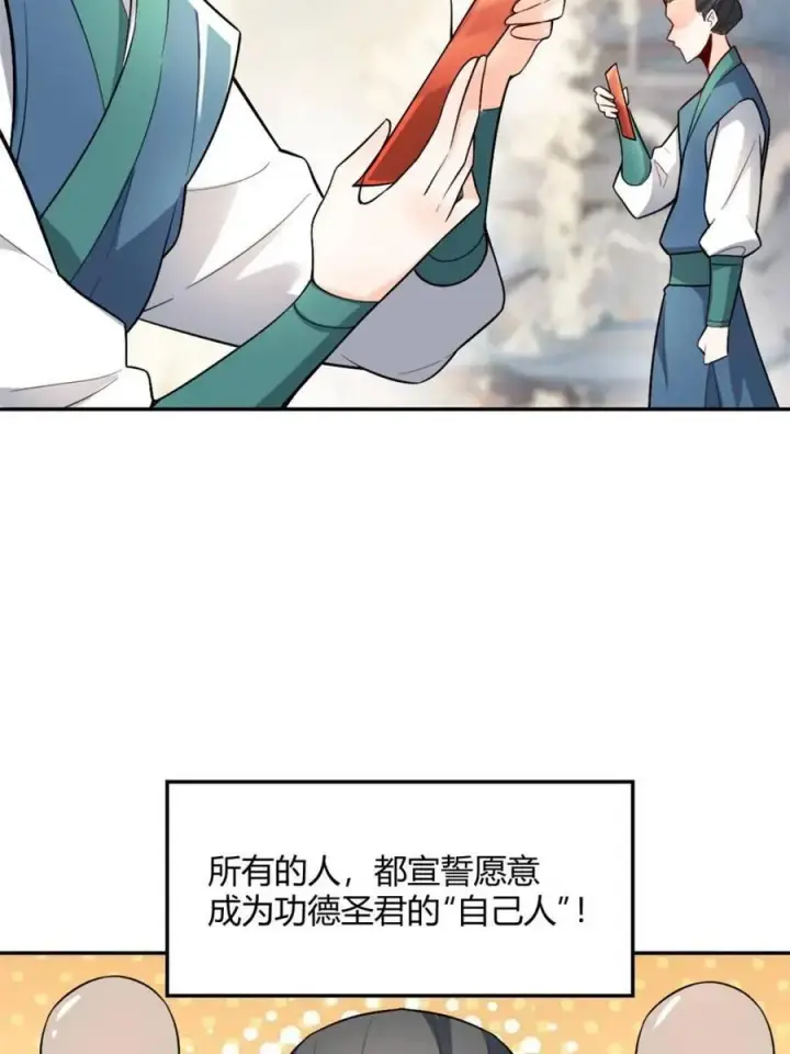 漫画《原来我是修仙大佬》第510话 510话第72张图