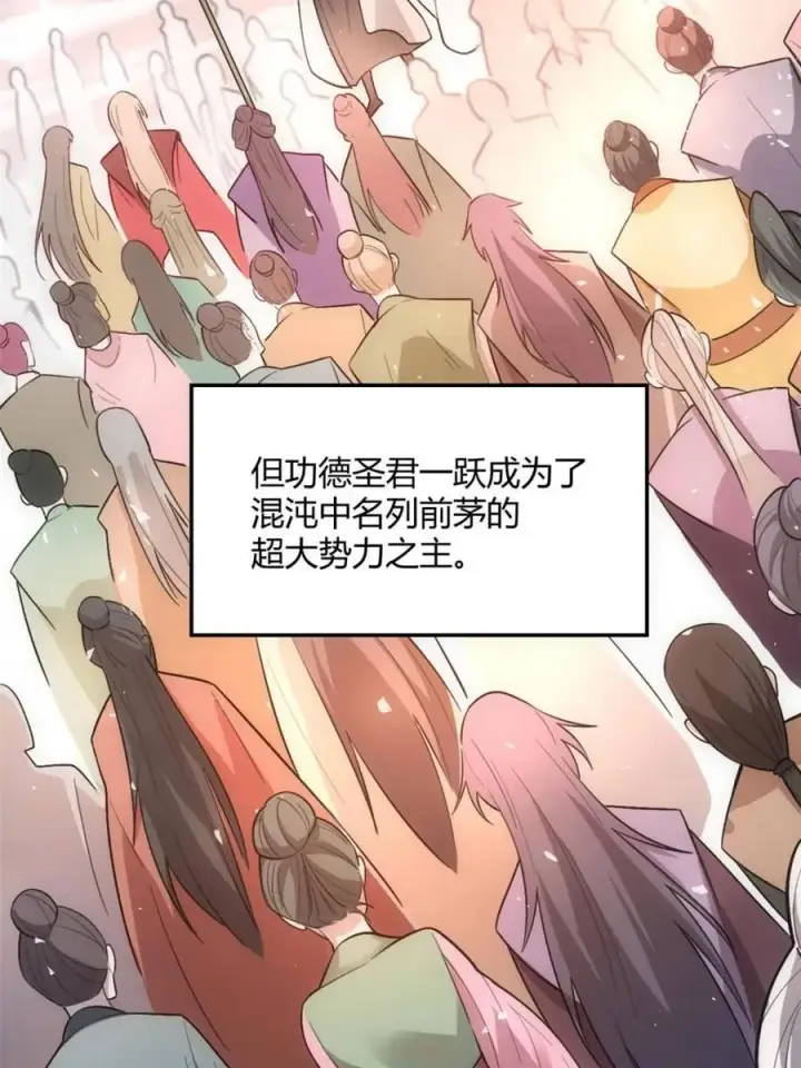 漫画《原来我是修仙大佬》第510话 510话第77张图