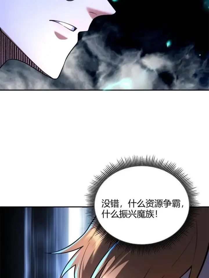 漫画《原来我是修仙大佬》第510话 510话第8张图