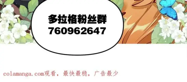 漫画《原来我是修仙大佬》第510话 510话第84张图