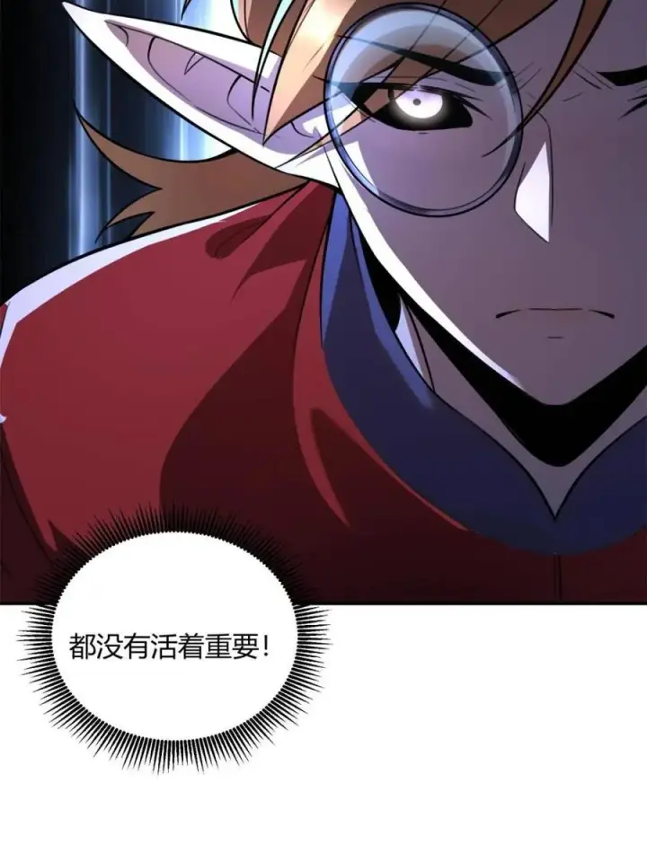 漫画《原来我是修仙大佬》第510话 510话第9张图