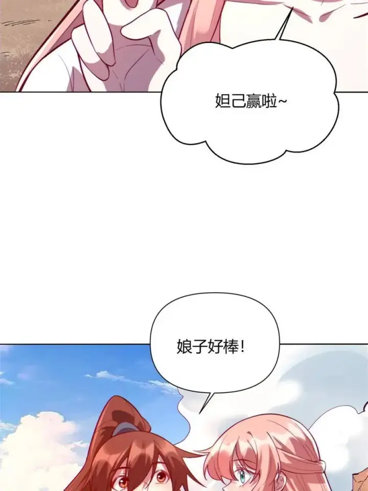 漫画《原来我是修仙大佬》第514话 514话第39张图