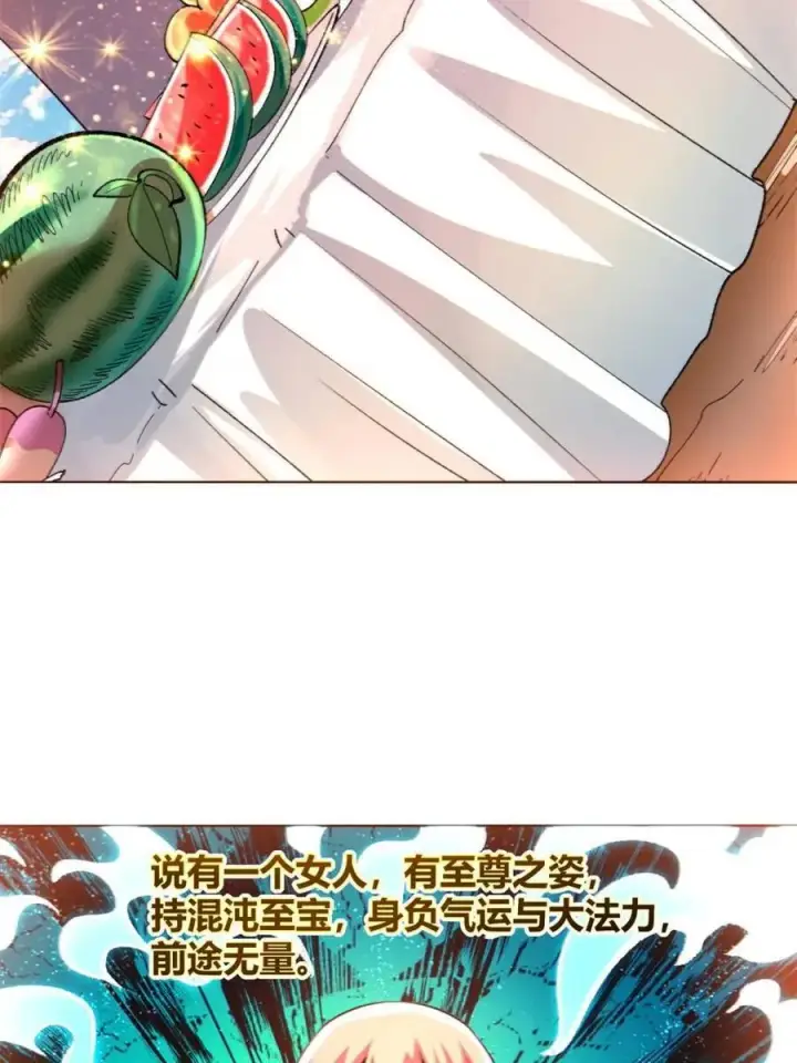 漫画《原来我是修仙大佬》第514话 514话第74张图
