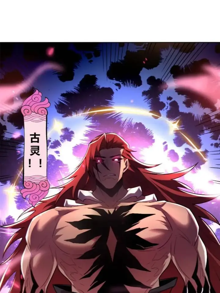 漫画《原来我是修仙大佬》第515话 515话第23张图