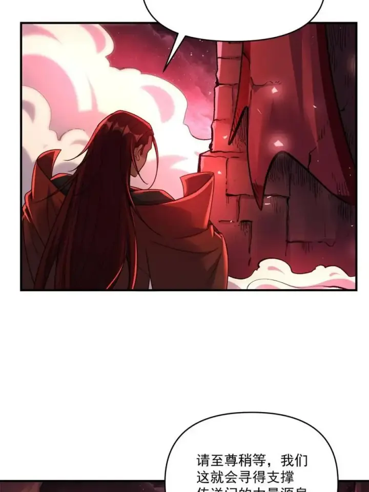漫画《原来我是修仙大佬》第515话 515话第30张图