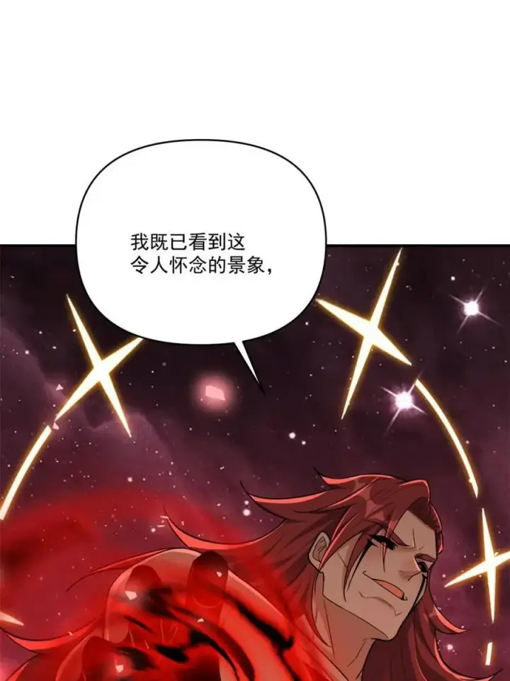 漫画《原来我是修仙大佬》第515话 515话第32张图