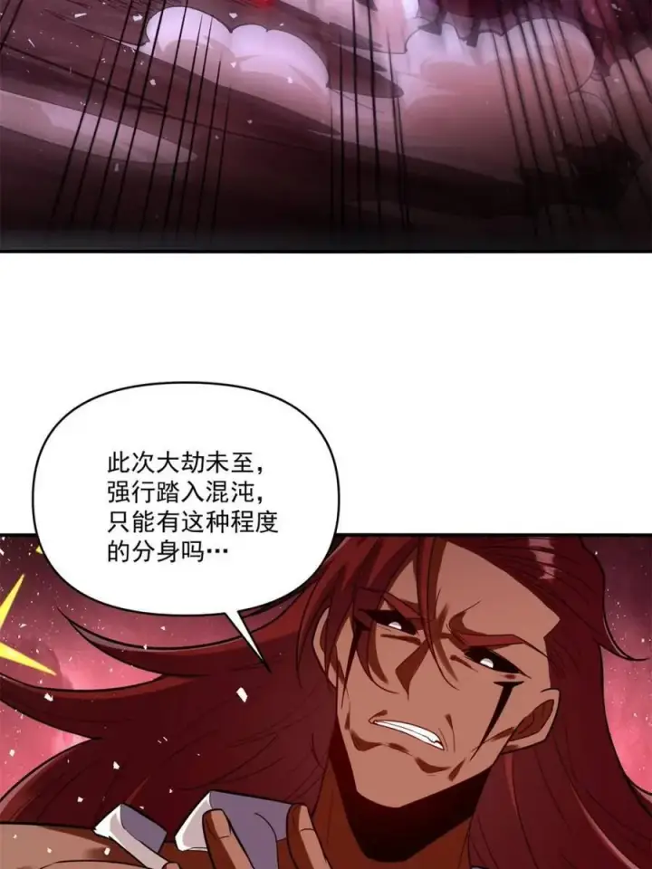 漫画《原来我是修仙大佬》第515话 515话第47张图