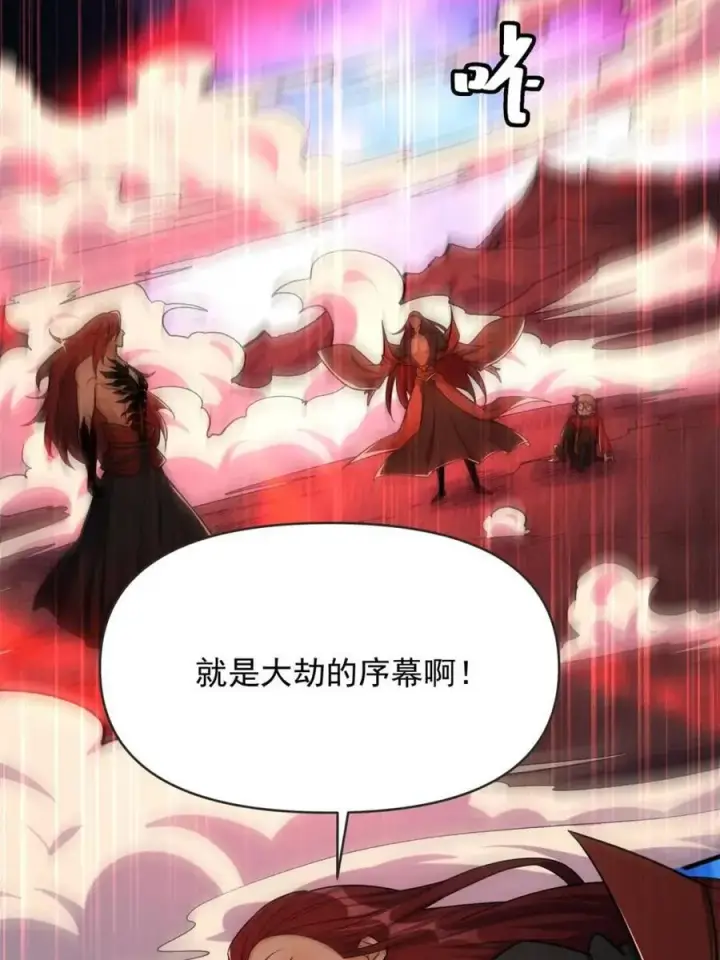 漫画《原来我是修仙大佬》第515话 515话第53张图