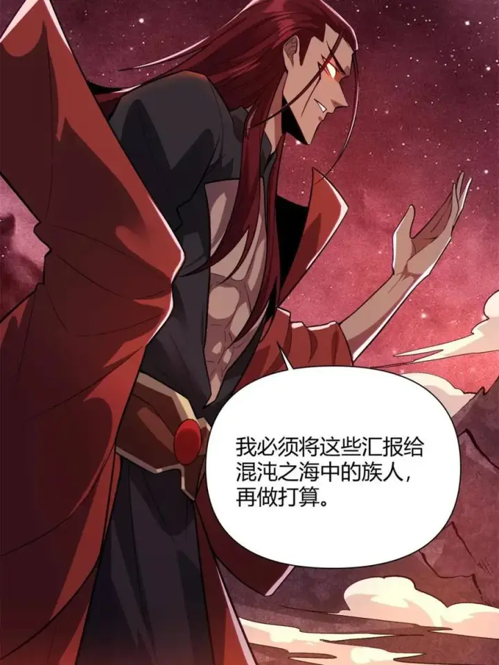漫画《原来我是修仙大佬》第515话 515话第6张图