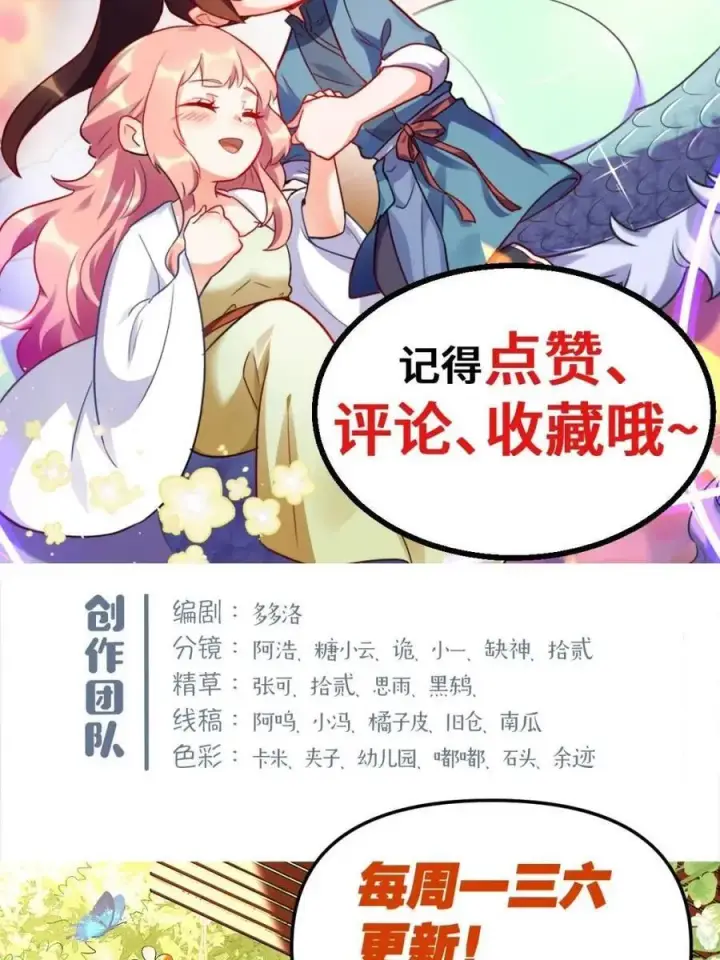 漫画《原来我是修仙大佬》第515话 515话第77张图