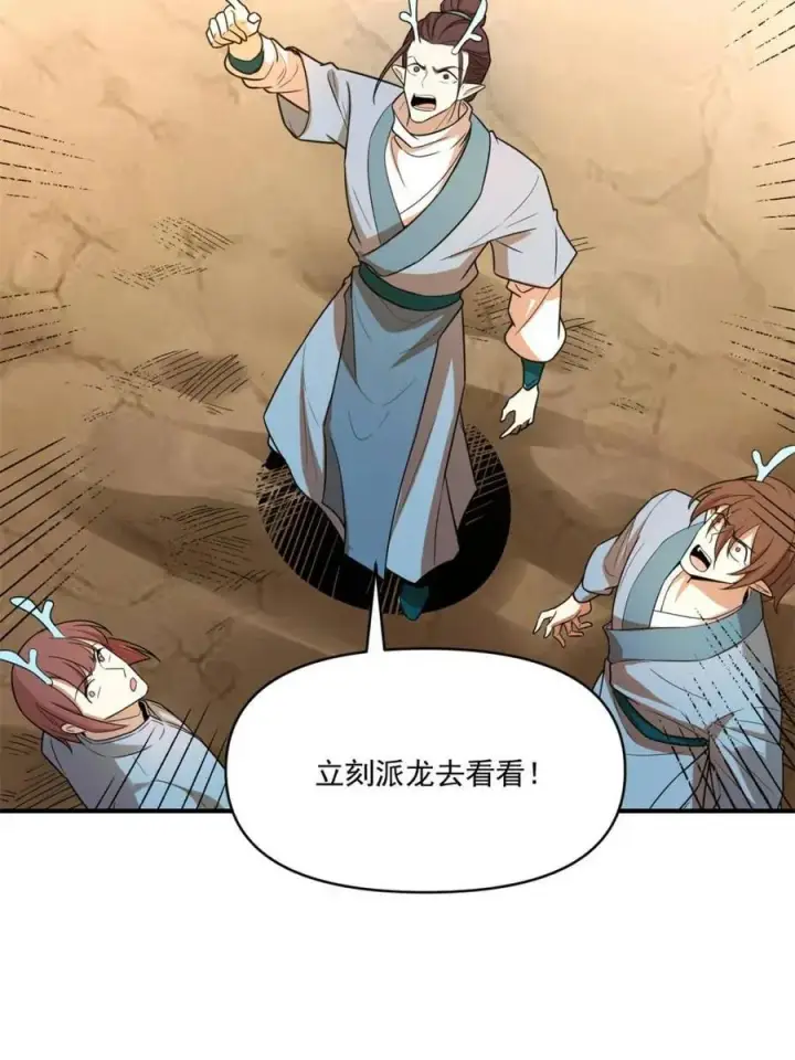 漫画《原来我是修仙大佬》第516话 516话第36张图