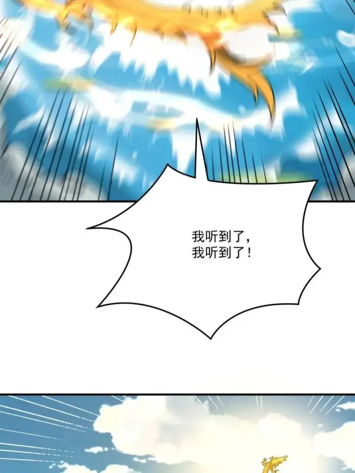 漫画《原来我是修仙大佬》第516话 516话第42张图