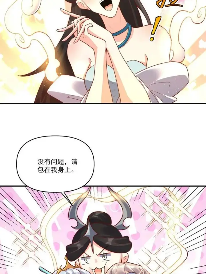 漫画《原来我是修仙大佬》第516话 516话第63张图