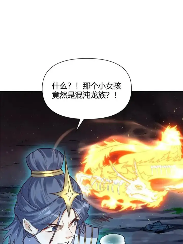 漫画《原来我是修仙大佬》第518话 518话第27张图