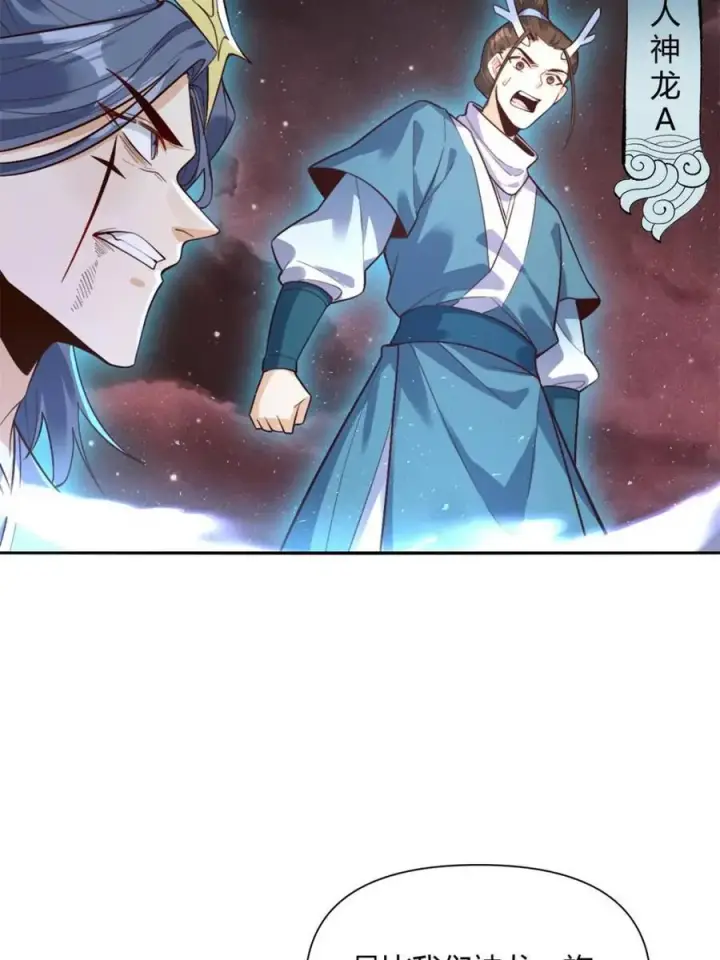 漫画《原来我是修仙大佬》第518话 518话第29张图