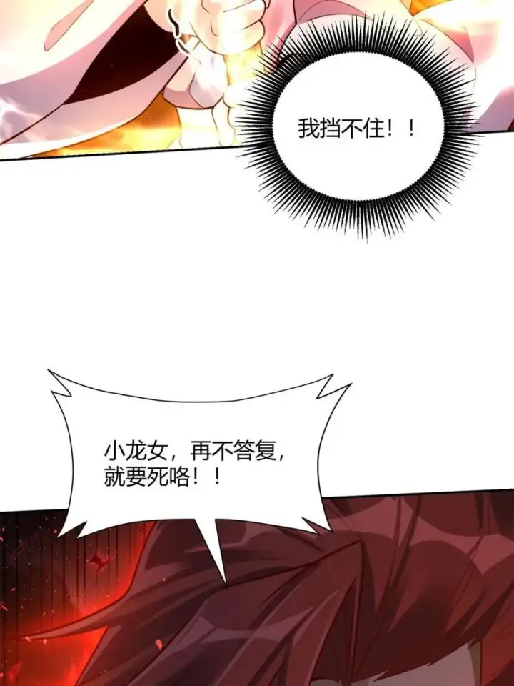 漫画《原来我是修仙大佬》第518话 518话第39张图