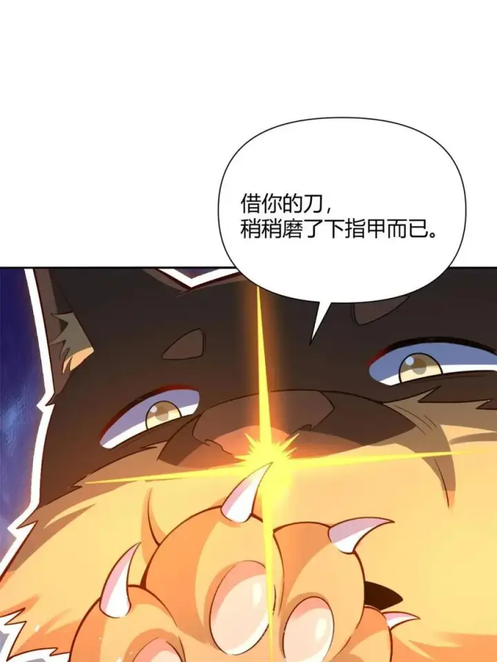 漫画《原来我是修仙大佬》第518话 518话第53张图