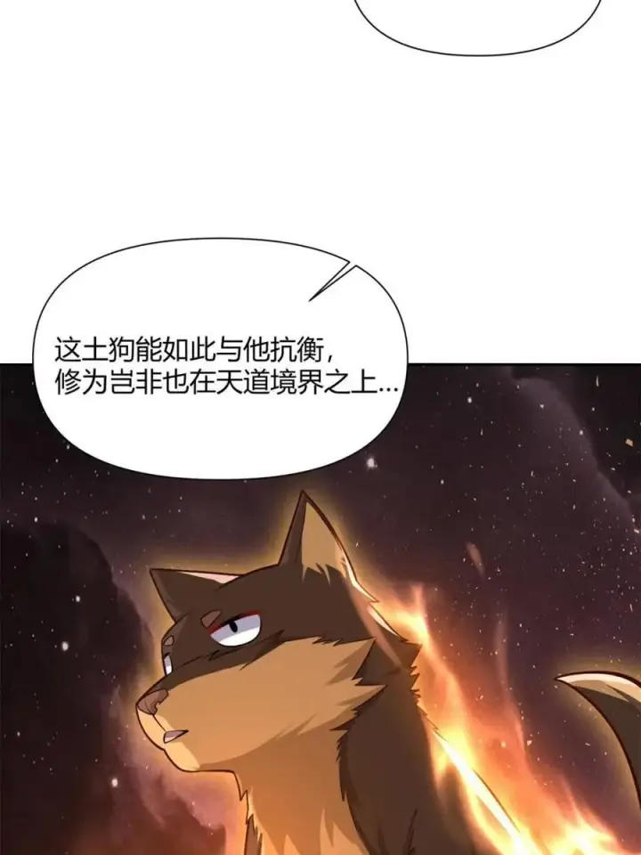 漫画《原来我是修仙大佬》第518话 518话第56张图