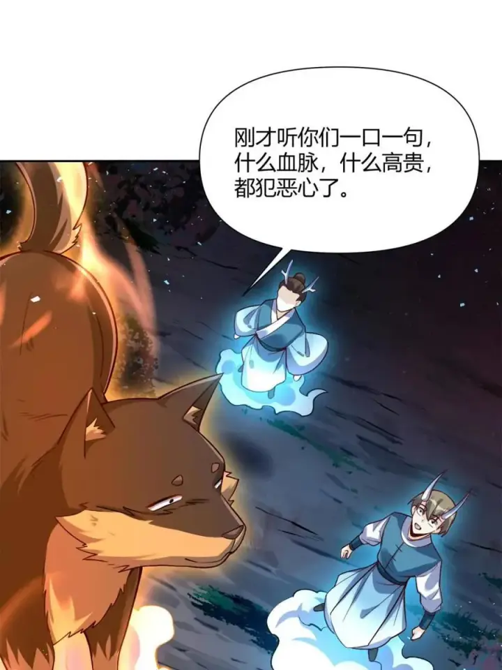 漫画《原来我是修仙大佬》第518话 518话第60张图