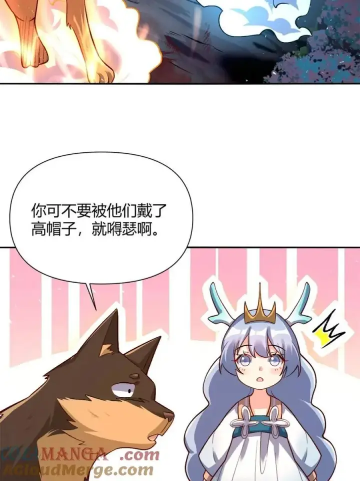 漫画《原来我是修仙大佬》第518话 518话第61张图