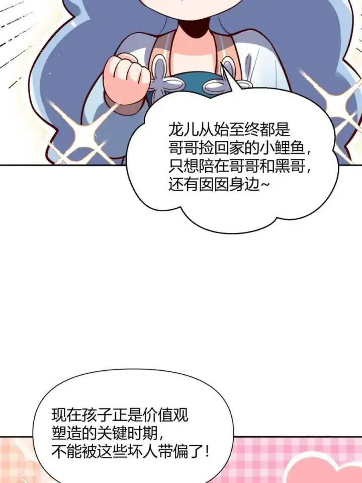 漫画《原来我是修仙大佬》第518话 518话第63张图