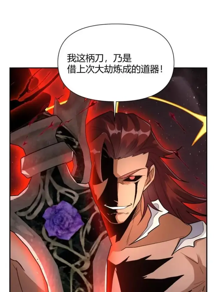 漫画《原来我是修仙大佬》第518话 518话第8张图