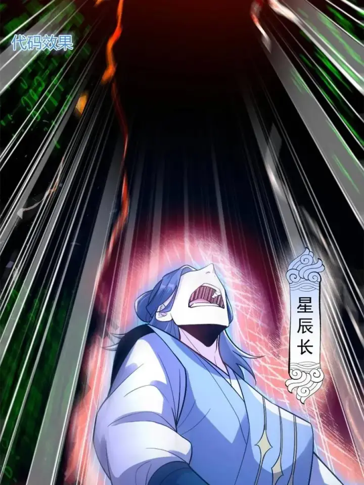 漫画《原来我是修仙大佬》第518话 518话第81张图