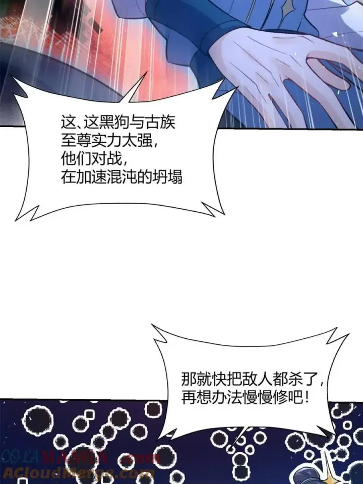 漫画《原来我是修仙大佬》第518话 518话第82张图