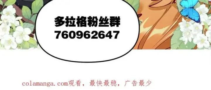 漫画《原来我是修仙大佬》第518话 518话第89张图
