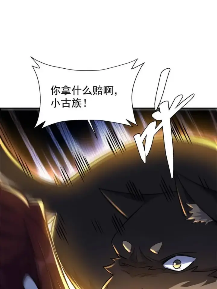 漫画《原来我是修仙大佬》第519话 519话第53张图