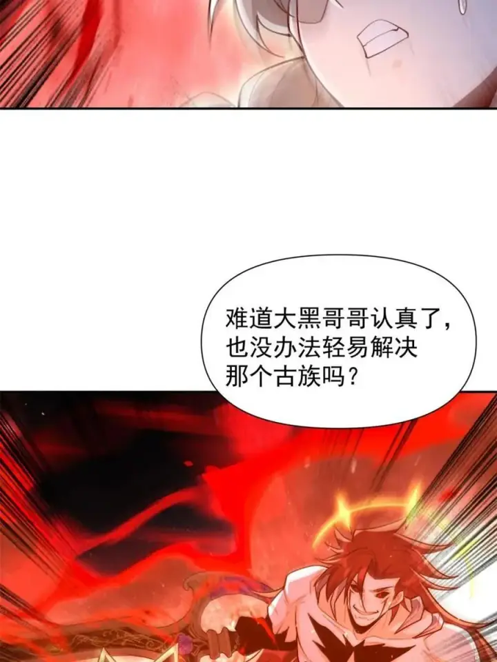 漫画《原来我是修仙大佬》第519话 519话第59张图