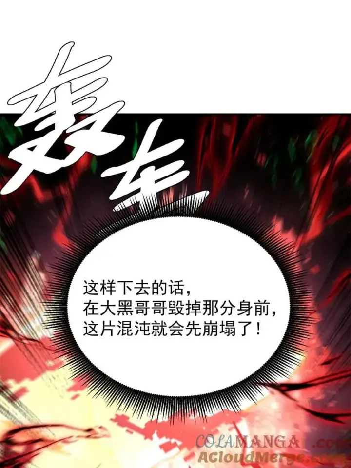漫画《原来我是修仙大佬》第519话 519话第61张图