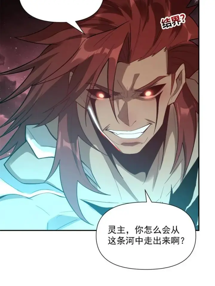 漫画《原来我是修仙大佬》第520话 520话第20张图