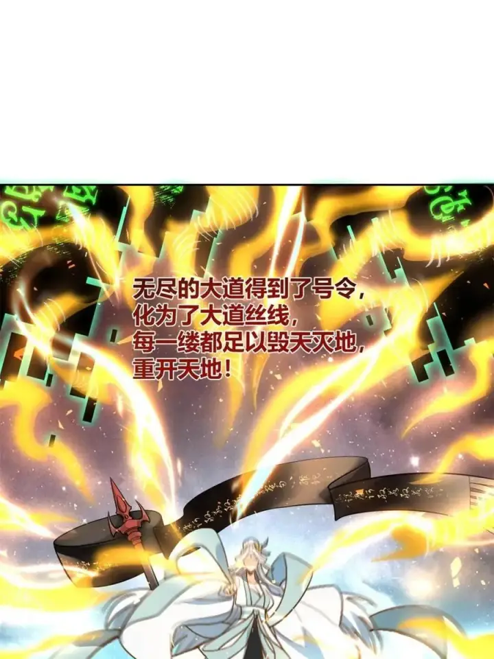漫画《原来我是修仙大佬》第520话 520话第80张图