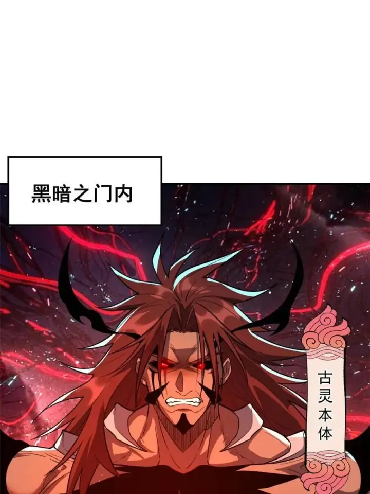 漫画《原来我是修仙大佬》第521话 521话第47张图