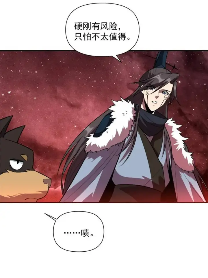 漫画《原来我是修仙大佬》第521话 521话第74张图