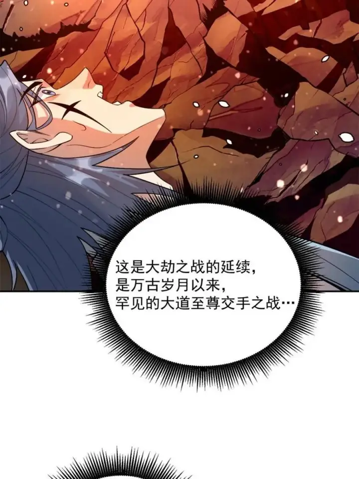 漫画《原来我是修仙大佬》第521话 521话第9张图