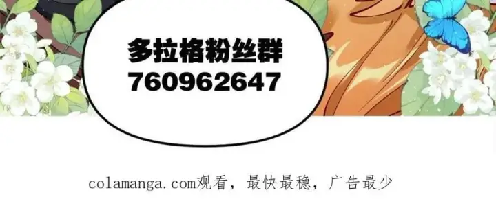 漫画《原来我是修仙大佬》第523话 523话第84张图
