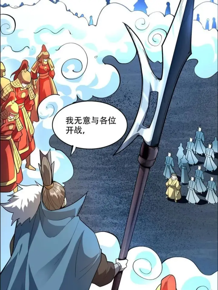 漫画《原来我是修仙大佬》第525话 525话第11张图
