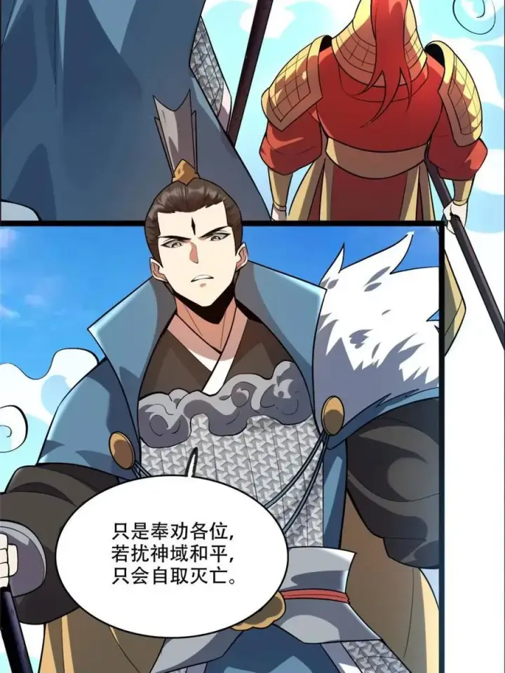 漫画《原来我是修仙大佬》第525话 525话第12张图